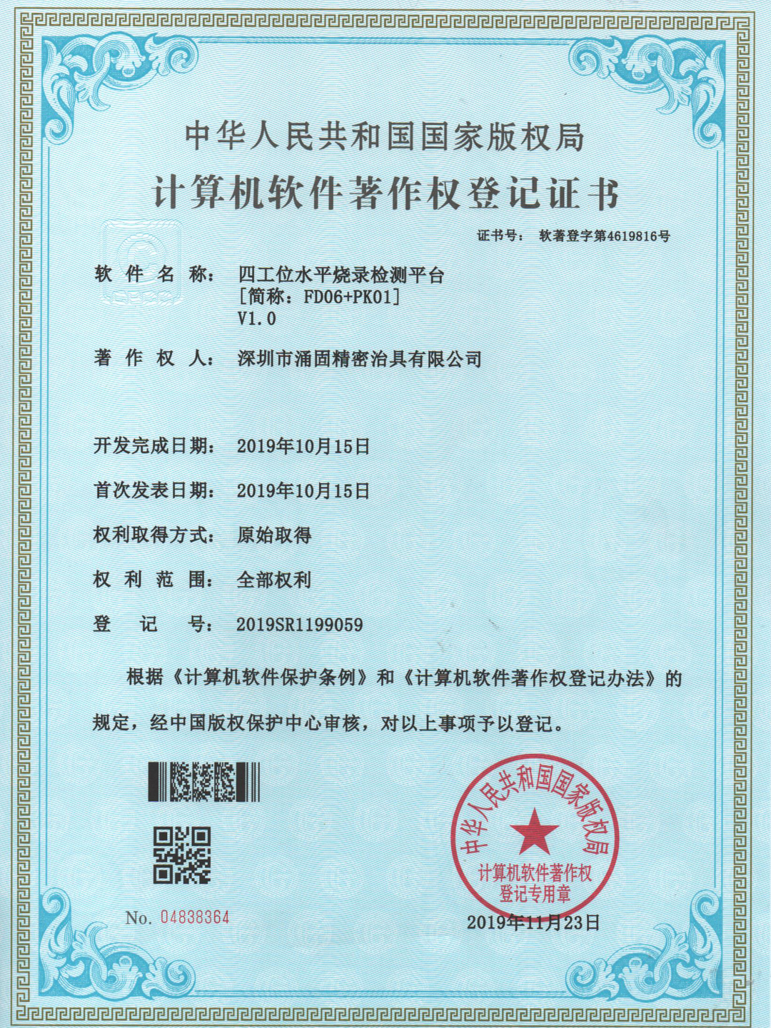 Four-station horizontal programming detection platform--FD06+PK01