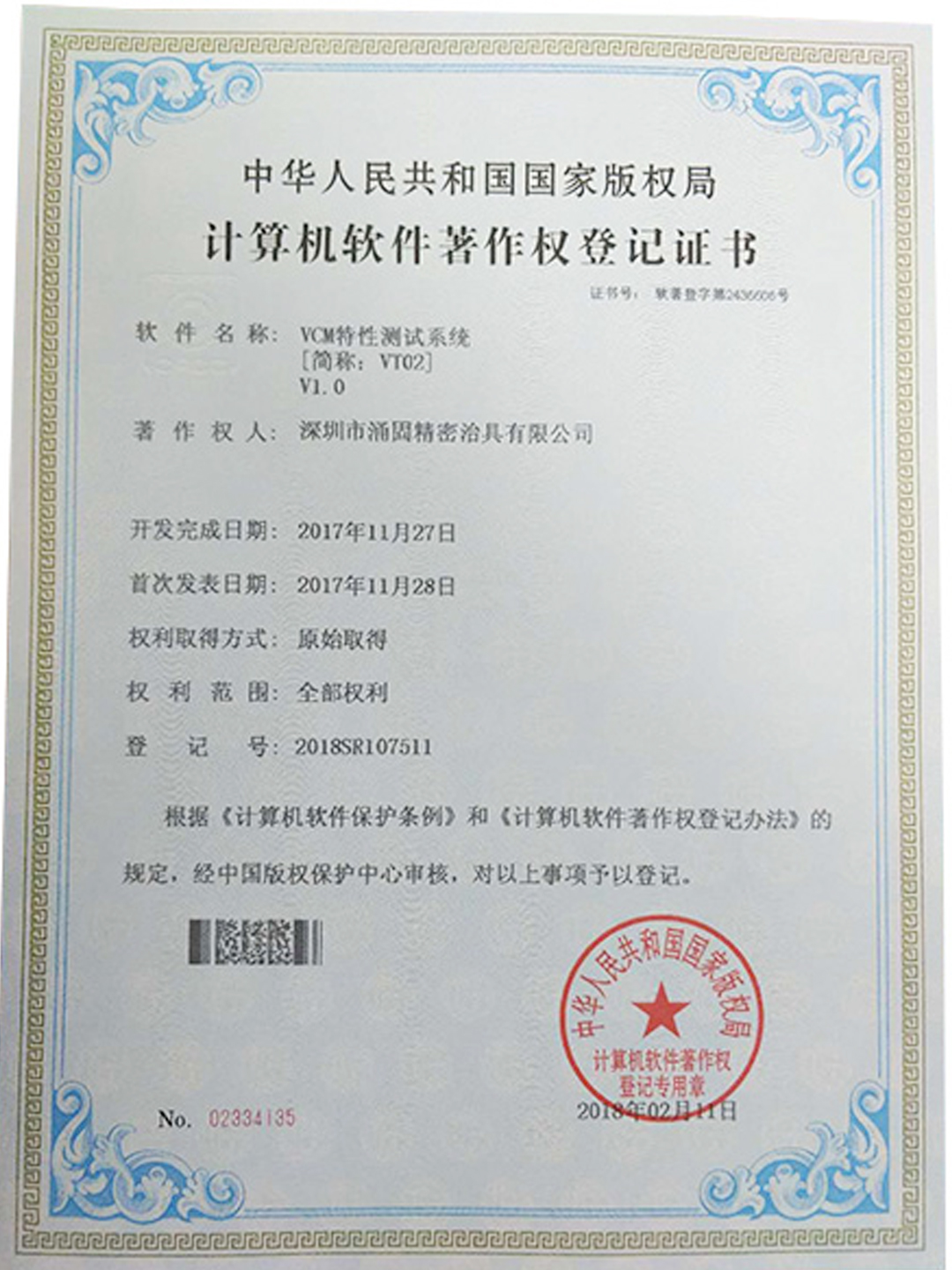 VCM Characteristic Test System--VT02