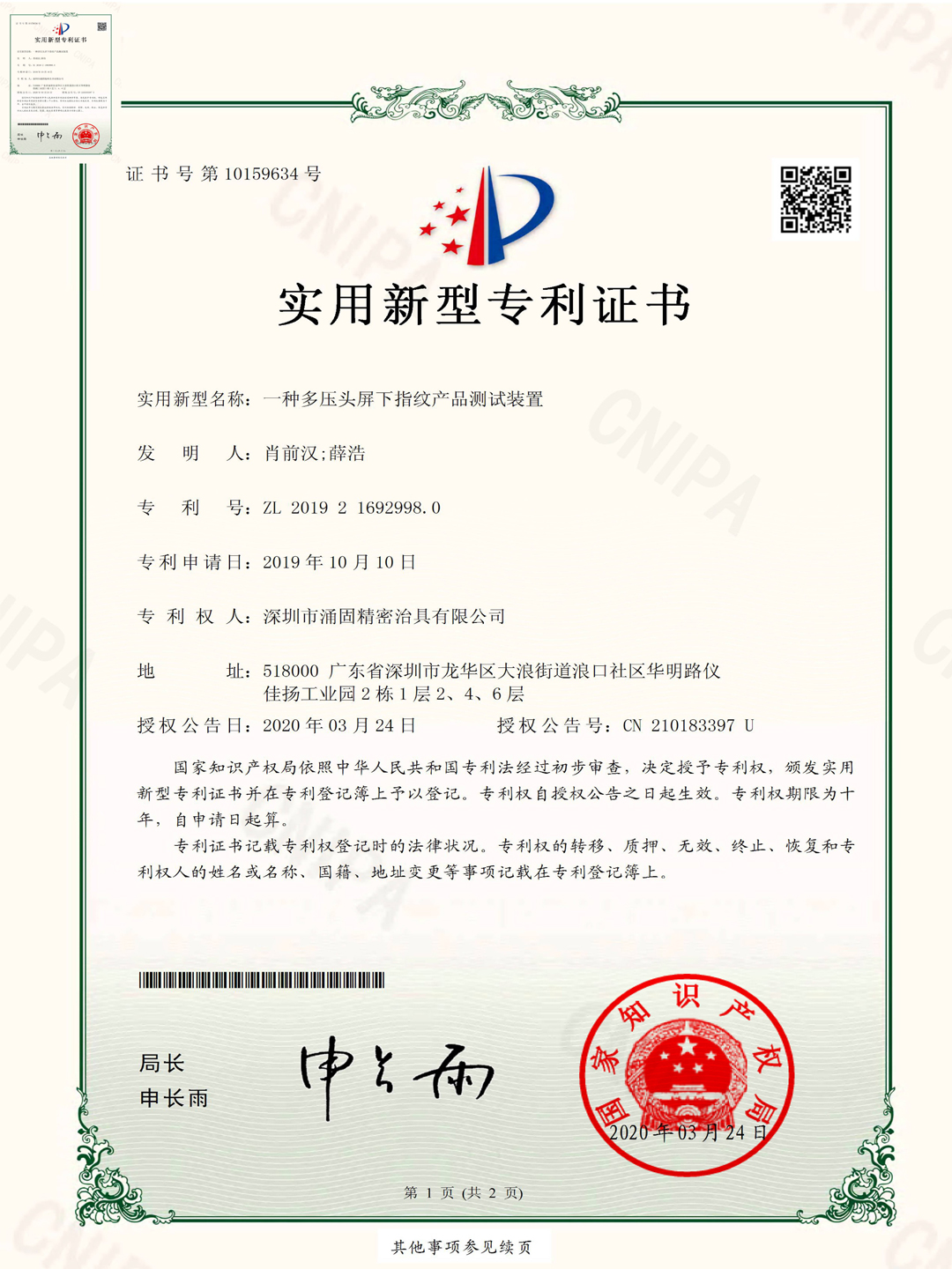 Fingerprint product testing device under multi-indenter screen