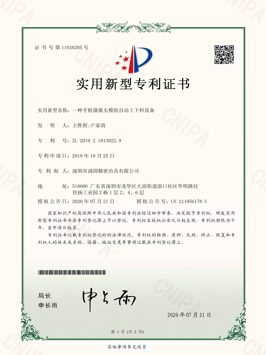 Automatic loading and unloading equipment for mobile phone camera module