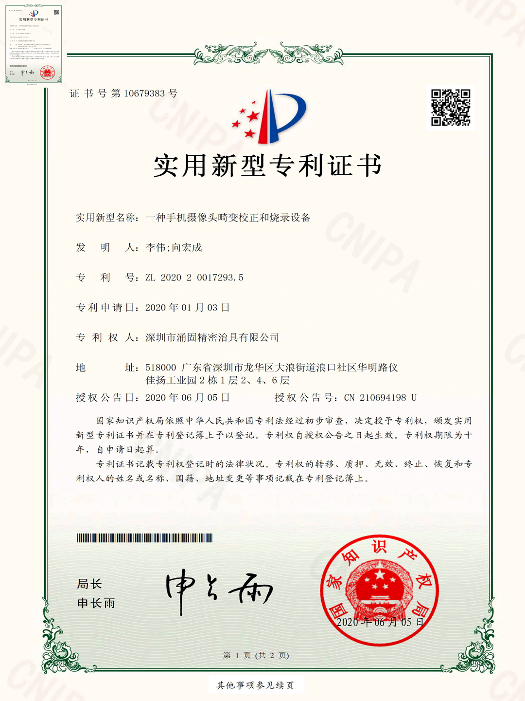 Distortion correction and burning equipment of mobile phone camera