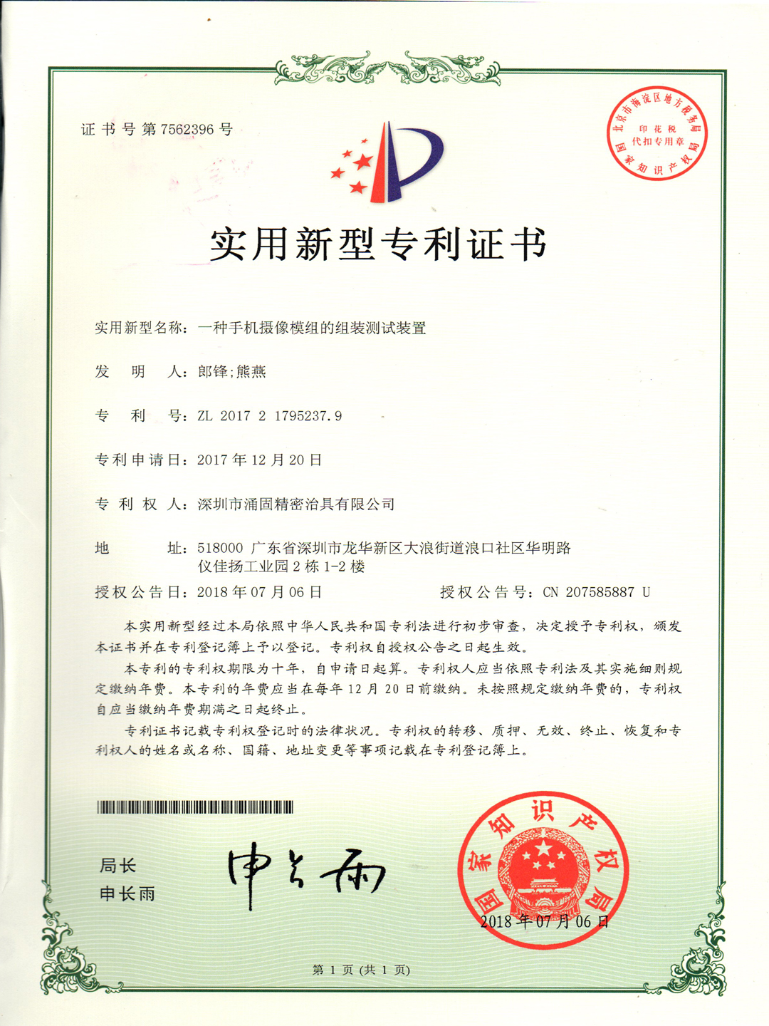 Assembly and test device of mobile phone camera module