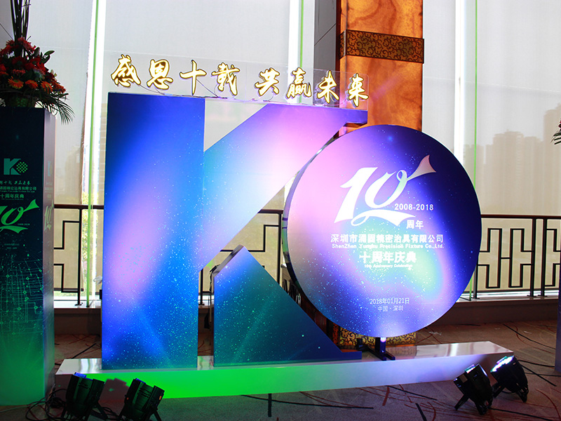 十周年年会相片